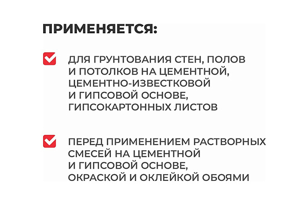 Грунт PLITONIT глубокого проникновения 5л H010916