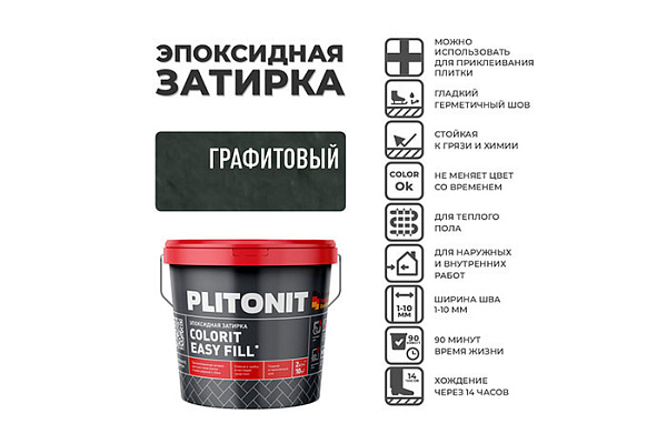 Затирка эпоксидная PLITONIT EASYFILL ведро 2кг графитовый Н010323 (1/10)