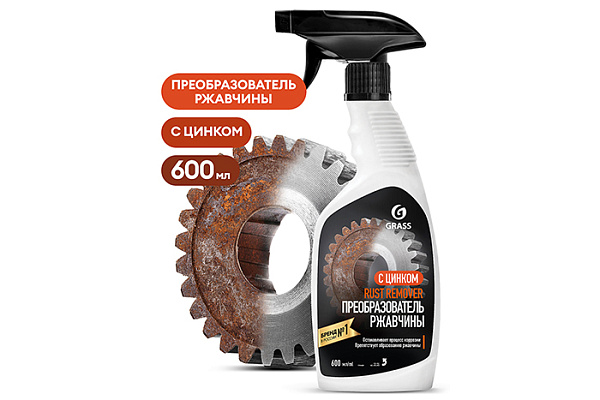 Средство для удаления ржавчины GRASS rust remover zinc 600 мл (110484) (1/6)