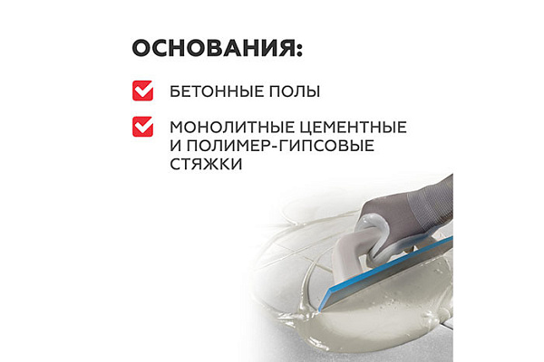 Наливной пол PLITONIT Universal + быстротвердеющий, самовыравнивающийся 2-80мм 20кг H011109