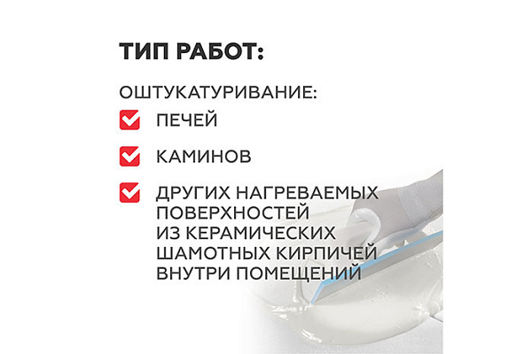 Штукатурка ТЕРМО PLITONIT СуперКамин для отделки печей и каминов белая 25кг Н002508 (1/48)
