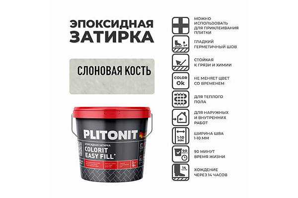 Затирка эпоксидная PLITONIT EASYFILL ведро 2кг слоновая кость Н010328 (1/10)