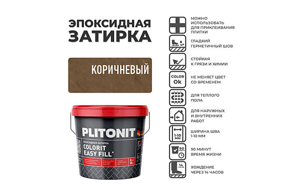 Затирка эпоксидная PLITONIT EASYFILL ведро 2кг коричневый H010324 (1/10)