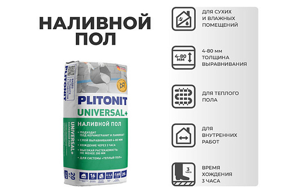 Наливной пол PLITONIT Universal + быстротвердеющий, самовыравнивающийся 2-80мм 20кг H011109