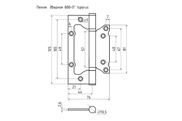 Петли универсальные ISPARUS 800-5" FHP жемчуг/матовый хром без колп. 125х74х2,6 компл. 2шт (5698) (1