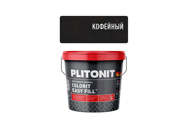 Затирка эпоксидная PLITONIT EASYFILL ведро 2кг кофейный H010325 (1/10)