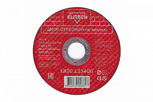 Круг отрезной КАМЕНЬ 115х2,5х22 ELITECH 1820.123400 (1/10)