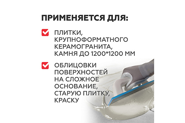 Клей для плитки PLITONIT С С2ТЕ 1200х1200мм 1.8mpa 25кг (арт.78) (1/48)
