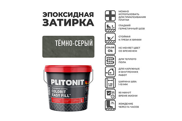 Затирка эпоксидная PLITONIT EASYFILL ведро 2кг темно-серый H010334 (1/8)