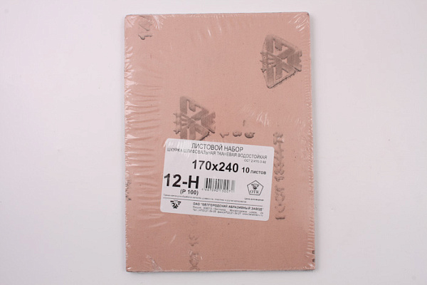 Бумага шлиф на ткан водост №12 (Р100) 10шт 24х17 Белгород (75667) (1/80)