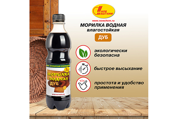 Морилка НОВБЫТХИМ водная влагостойкая дуб (0,5л) 