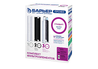 Комплект фильтроэлементов сменных БАРЬЕР профи standard
