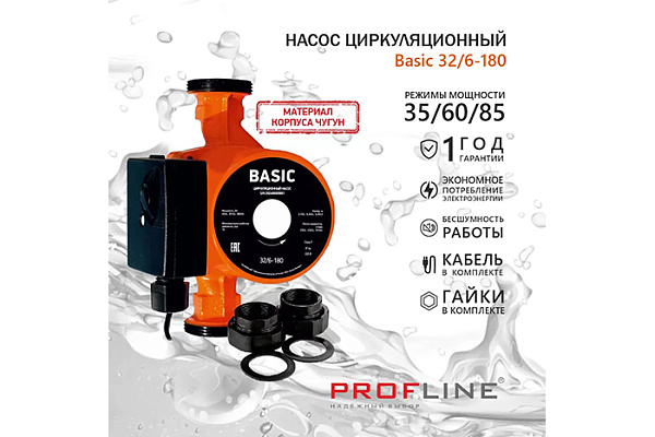 Насос циркуляционный Basic 32/6-180 (гайки, кабель)