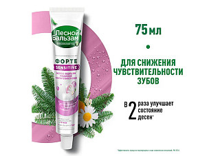 Зубная паста ЛЕСНОЙ БАЛЬЗАМ для чувст зубов и десен 75мл/48 (145)