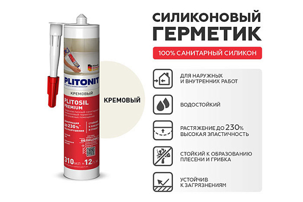 Герметик PLITONIT PlitoSil Premium д/влажных помещ силикон, кремовый 310мл H010030 (1/12)