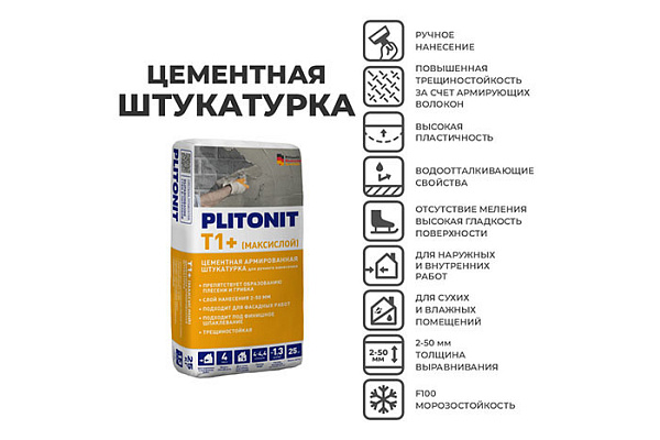 Штукатурка цементная PLITONIT Т1+ МаксиСлой 2-50мм с армирующими волокнами 25кг Н011775 (1/48)
