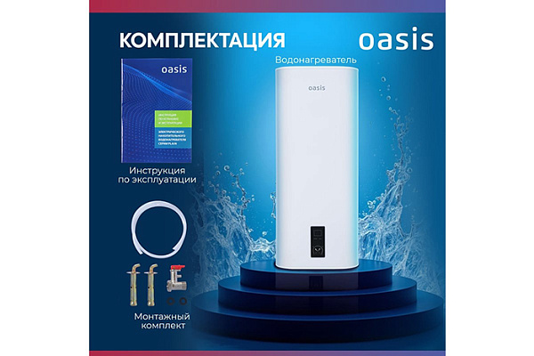 Водонагреватель OASIS 100D (бак-нержавеющая сталь, 2кВт) УЗО