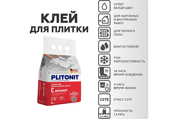 Клей для плитки PLITONIT С мрамор белый (пакет 4кг) H006387
