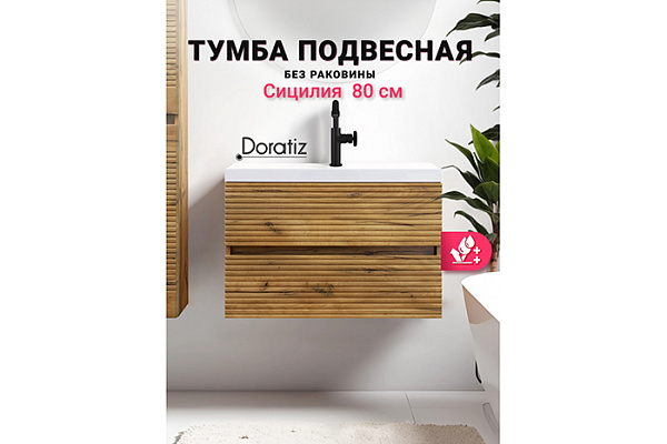 Комплект DORATIZ СИЦИЛИЯ 80 + умывальник АСТОРИЯ 80 (9911.194)