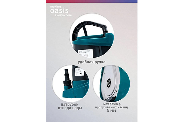 Насос дренажный OASIS DN 166/7 (550Вт, Расход-175л/мин, Напор-7м, Глубина-8м,Частица-35мм)