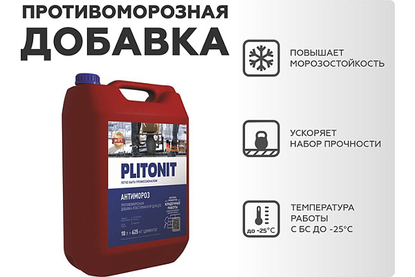 Добавка PLITONIT для раствора АнтиМороз 10л (арт.5436)