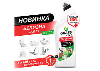 Белизна GRASS флакон 0,7л (126120) (1/12)