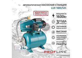 Насосная станция PROFLINE LUX Volga 1600/52C (3,6м3/час Напор-52м, 24л, 1600вт, чугун, подъем 8м)