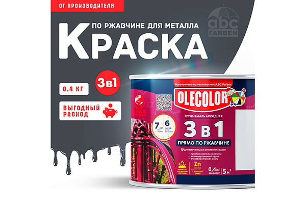 Грунт-эмаль по ржавчине OLECOLOR графит 7024 (4,0кг) 