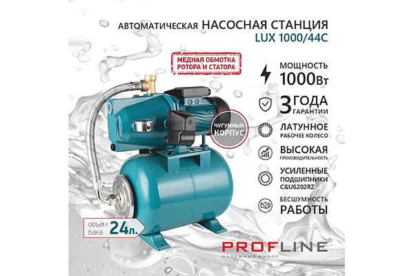 Насосная станция PROFLINE LUX Volga 1000/44C (3,42м3/час Напор-44м, 24л, 1000вт, чугун, подъем 8м)