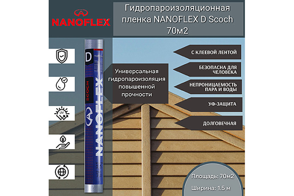 Гидро-пароизоляция с разметкой NANOFLEX D Scoch с липкой лентой(рулон=70м2 ширина1,6м)