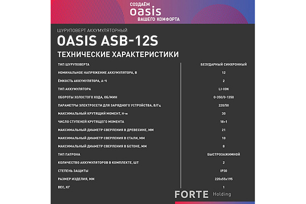 Дрель-шуруповерт OASIS ASB-12S (J) (12В, 350-1350об/мин, 30Hm, 1,5кг) 199
